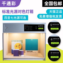 Color light box International standard light source colorimetric box D65 Textile industry printing four five six seven light source colorimetric light box