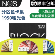 Sweden NCS color card hue division 1950 color international standard color card NCS BLOCK paint paint color card Home decoration furniture paint paint Architectural designer color tool