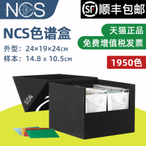 Sweden NCS color card chromatographic box NCS box 1950 International standard color card advertising platform Indoor and outdoor designers color matching ideal color tool A6 color set