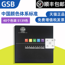 China color system standard sample book 5139 colors GSB16-2062-2007 China building color card Paint paint color card Teaching color matching color card