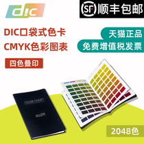 Japan DIC Pocket Card CMYK Color Charts Four Color Stacked Color Spectrum 2048 Color 150x85mm Printing Industry Standard