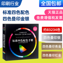 New CMYK chromatographic standard four-color color matching manual Four-color overprinting gold and silver printing color card with font poster CMYK four-color overprinting manual CMYK chromatographic four-color printing color card ART100