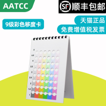 American standard AATCC six-color nine-level card American standard gray sample card Gray card color transfer gray card 6-color 9-level card AATCC9 color shift card 9-STEP CHROMATI