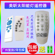 Mei Xin Lighting Solar Lamp Remote Control All-purpose Universal Original Dress Home Outdoor Indoor Court Light Street Lamp Lighting