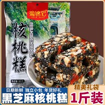 Yujin black wolfberry walnut cake 500g gift bag of annual snack childrens small snack leisure red date sweets