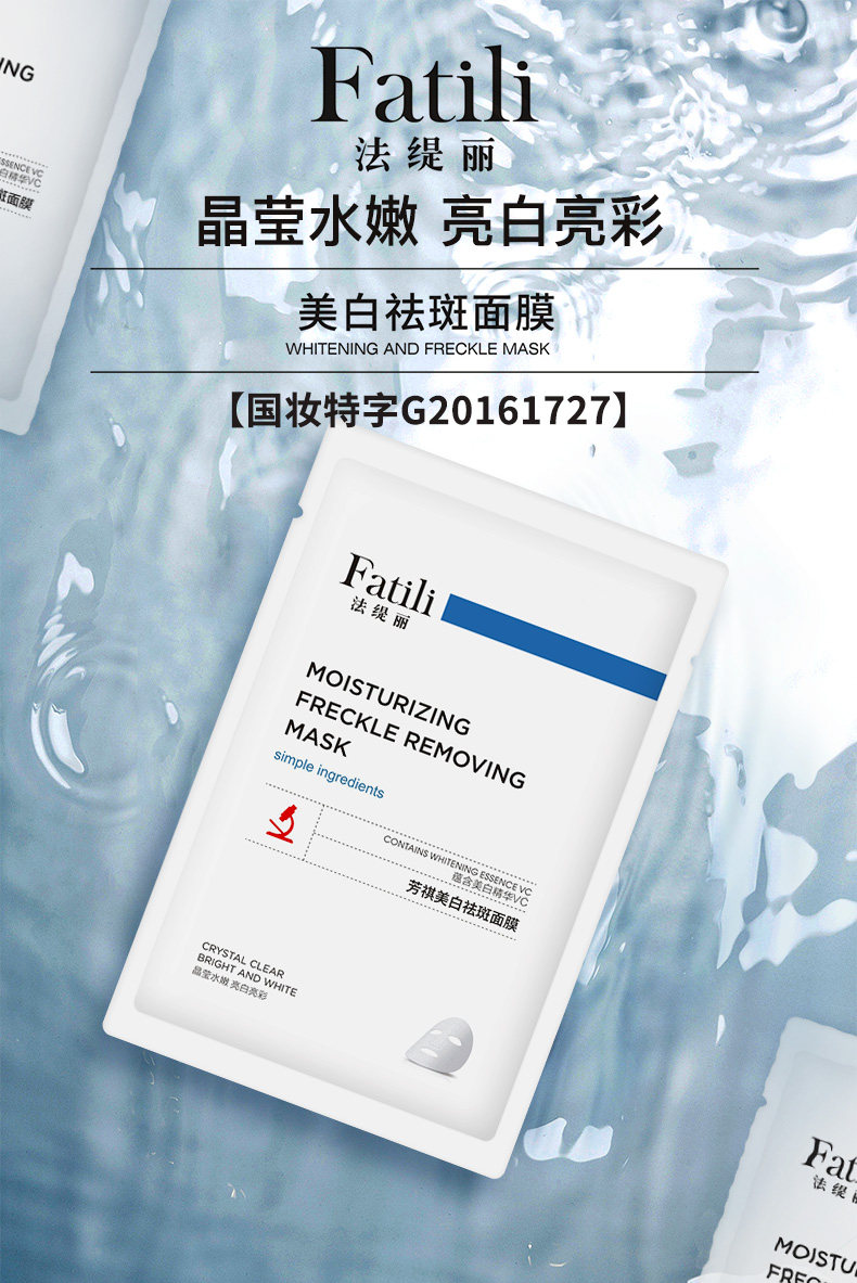 法缇丽补水美白面膜玻尿酸淡化斑清洁祛保湿泡泡淡化痘印男女专用_十