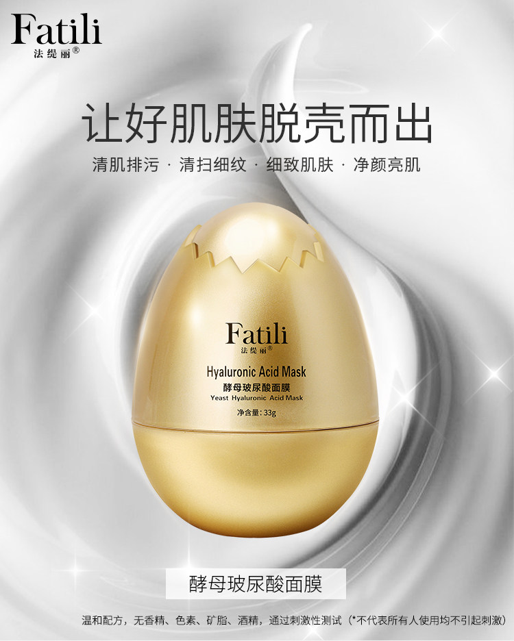 法缇丽蛋蛋活性酵母面膜亮肤撕拉