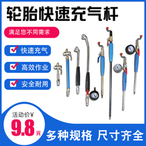 Inflatable rod Fast inflatable head straight charging extended hand inflatable rod Cart truck tire inflatable tool inflatable nozzle