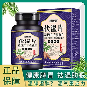 恒碧康伏湿片茯湿片红豆薏米葛根意仁茶[50元优惠券]-寻折猪