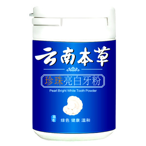 云南本草洗牙洁牙粉非美白牙齿洗白变白神器速傚去黄亮白去牙结石