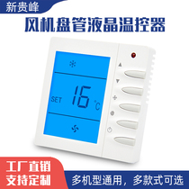 York water machine central air conditioner LCD thermostat fan coil three-speed switch control panel Intelligent Universal