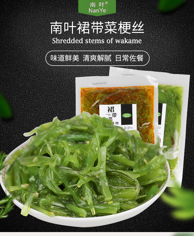 南叶裙带菜丝酸甜香辣混合装400G