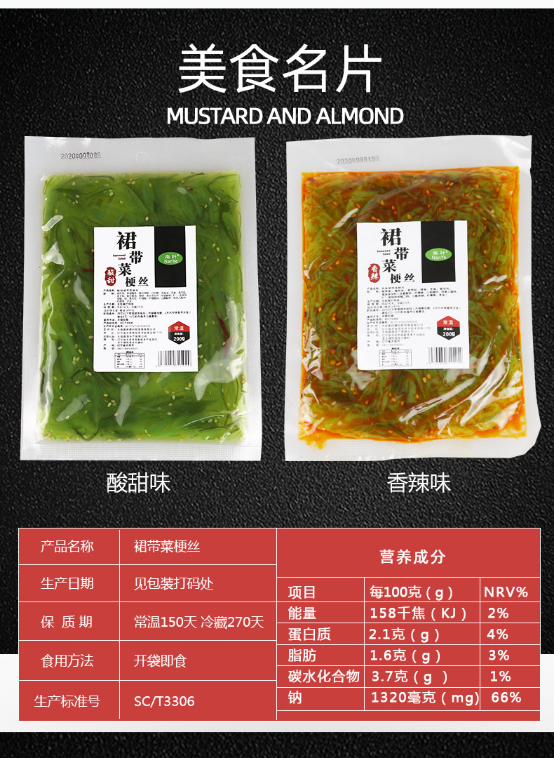 南叶裙带菜丝酸甜香辣混合装400G