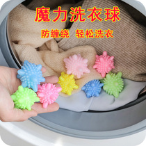 20 laundry balls Wash clothes decontamination anti-winding artifact Magic ball Washing machine cleaning laundry ball large sticky