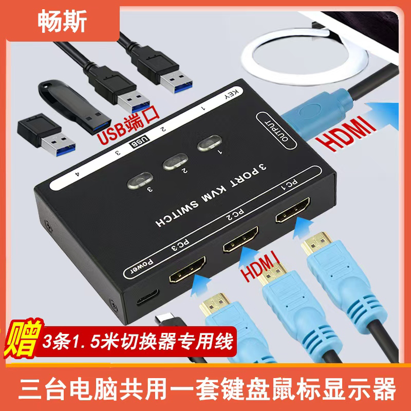 kvm切换器hdmi三进一出高清切换器3口多电脑监控录像机笔记本电脑共享一套键盘