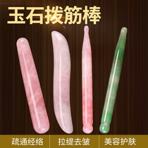 Natural Jade plank scraping board Meridian Beauty Point pen eye face face head universal face thin face detoxification