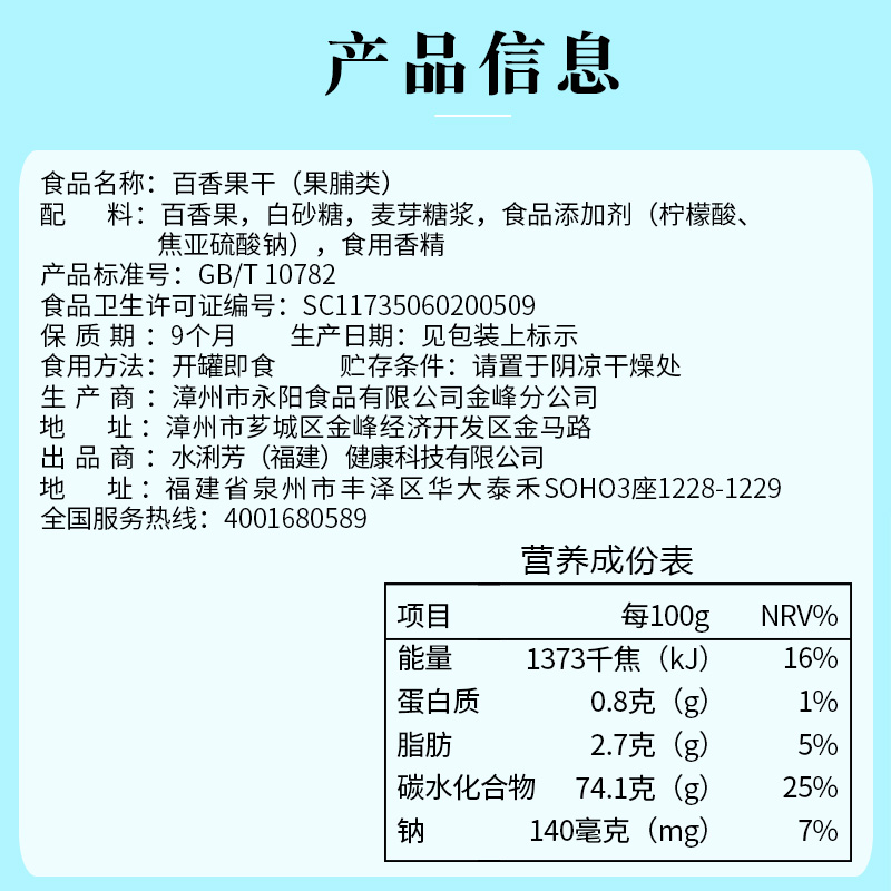 水浰芳新款百香果干果脯蜜饯水果干休闲零食图片_5