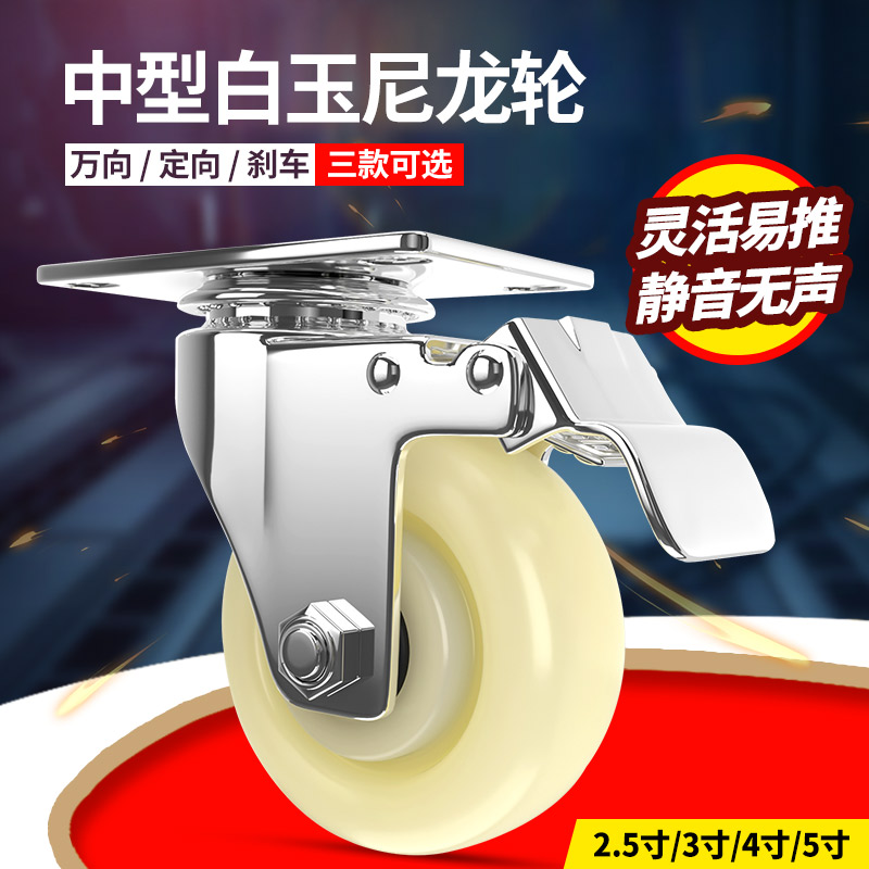 Nylon universal wheel wheel wheel pulley trolley caster accessories large heavy steering base with brake wheel