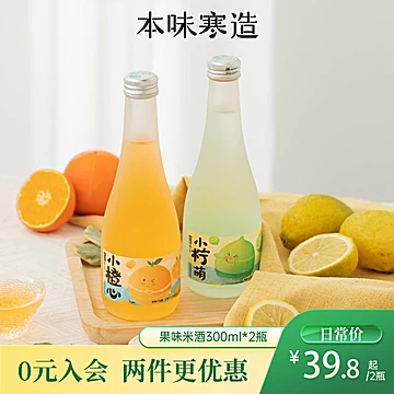 【本味寒造】女士微醺低度果酒300ml*2瓶[20元优惠券]-寻折猪