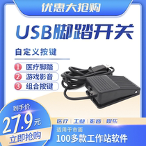 USB Pedal Switch Universal Ultrasound Foot Pedal B Super Gastroscopy Color Super Pick Switch self-set button
