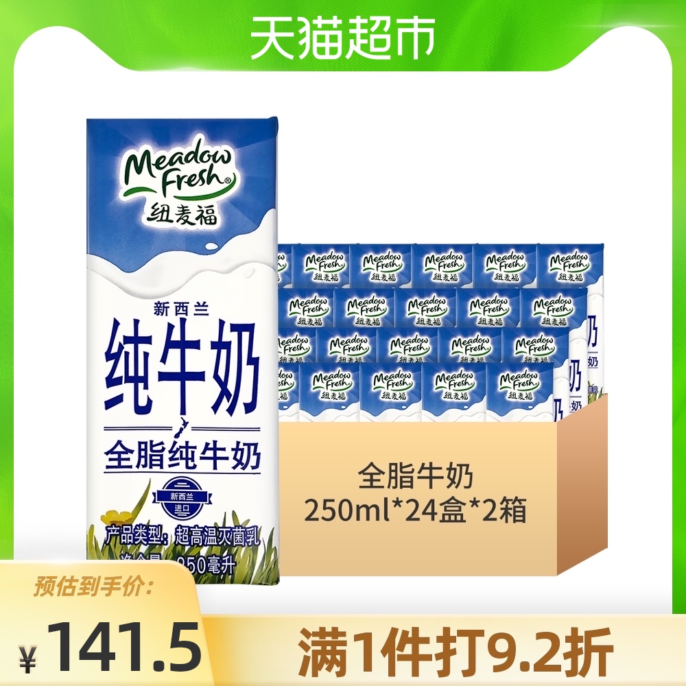 进口新西兰纽麦福全脂纯牛奶高钙奶35g蛋白质250ml24盒2箱