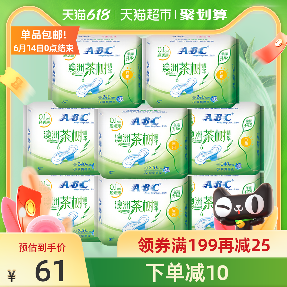 abc卫生巾澳洲茶树精华 超薄棉柔日用240mm8片*8包蓝芯puls瞬吸