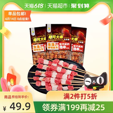 【皓月】生鲜牛肉串200g[2元优惠券]-寻折猪