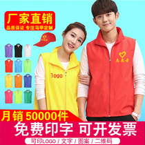 Volunteer vest custom printed logo work clothes Volunteer public welfare activities customized advertising vest vest