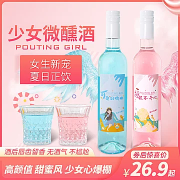 少女微醺酒蓝莓蜜桃甜红【葡萄酒果酒鸡尾】[10元优惠券]-寻折猪