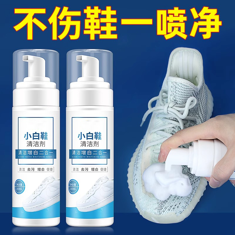 Small White Shoes Cleaning Agent Washing Shoe Polish Shoe Deity Cleaner Clean White Black Shoes Decontamination Whitening to Yellow Special-Taobao