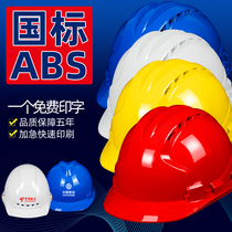 ABS national standard site safety helmet breathable thickened construction engineering electrical construction head hat leader custom printing