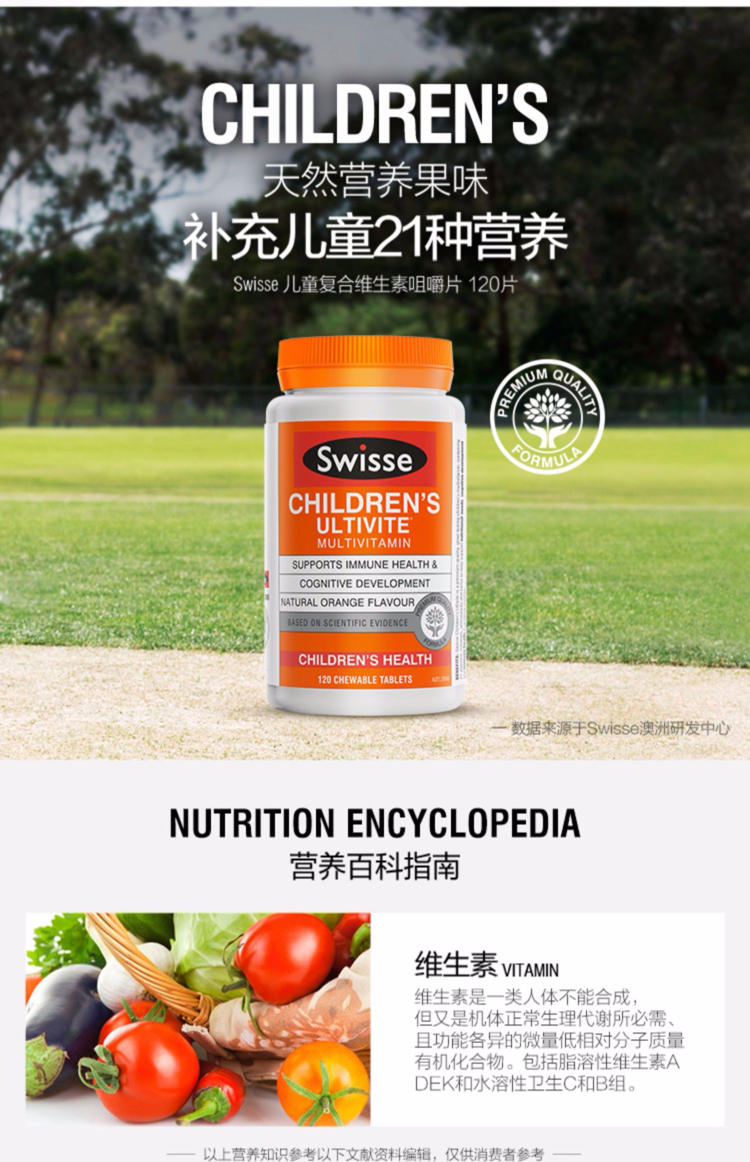 swisse复合维生素儿童咀嚼片