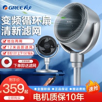 Gree Air Cycle Fan Home Silent Floor Remote Control Stand Standing Bobbing Head Timing Desktop Electric Fan