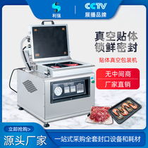 Liqiang brand vacuum patch packaging machine fish and shrimp vacuum sticker fresh-keeping packaging machine raw beef molding machine seafood Pomfret forming packaging machine steak bodywork machine cardboard patch packaging machine