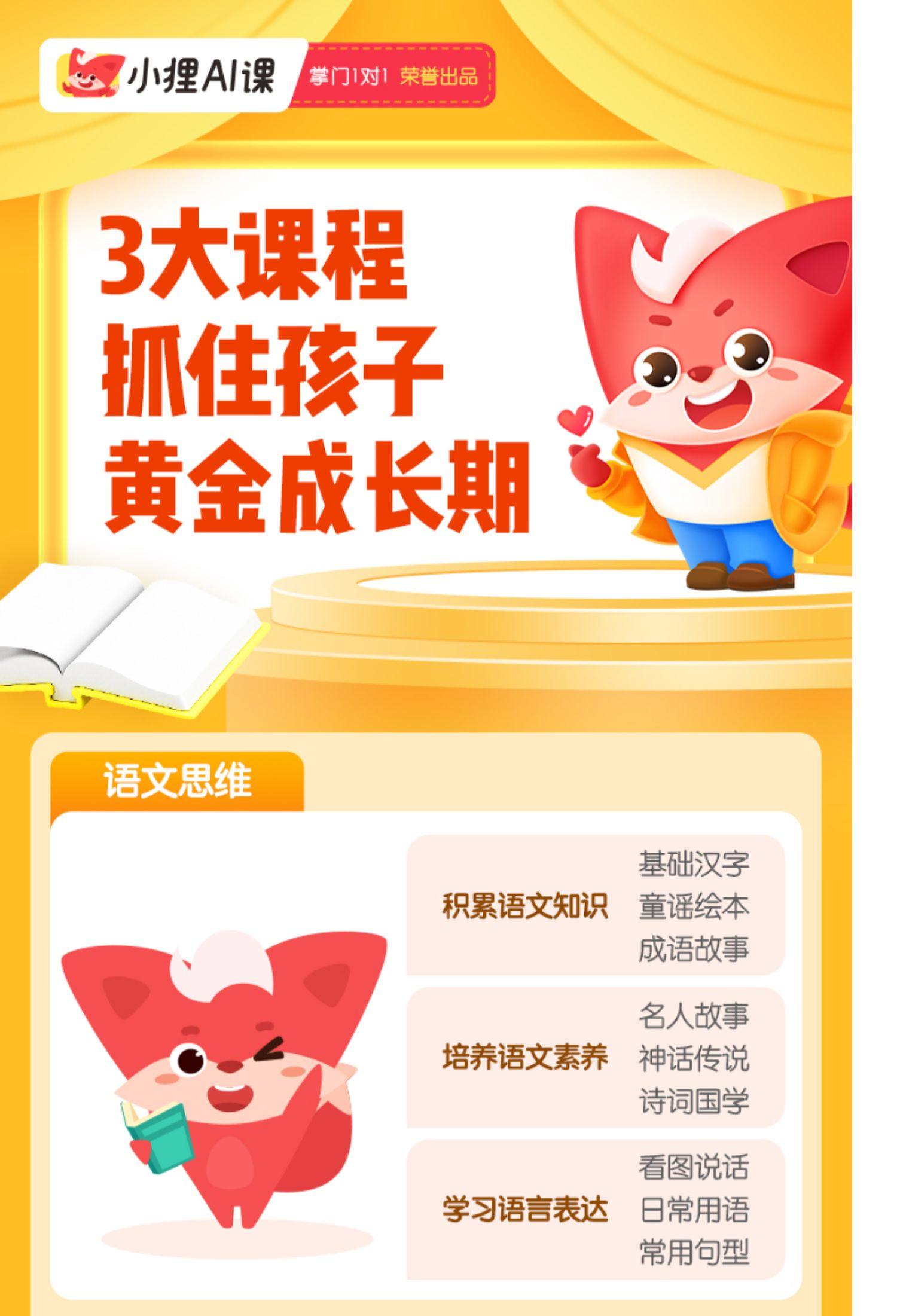 小狸ai课 语文/数学/英语系统年课 儿童思维启蒙早教课 非斑马ai