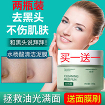 Lean Age Salicylic Acid Clear Face Mask Deep Clean Mud Film Water Tonic Wash Face Dirty Stuff Shrink Pores To Black Head