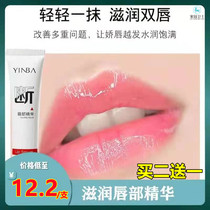 Yinba yinba forging black lip essence gel lip mask to remove dead skin and dilute lip lines lip week to black lip care