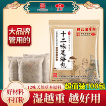 Wuji Baiyun Mountain Foot Soak Pack Twelve Flavors Foot Bath Pack Herbal Artemisia Herb Moisturizes the Lungs and Warms the Body Helps Sleep and Health