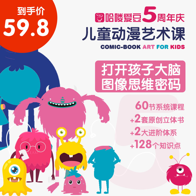 hello idol children's animation art course open children's brain image thinking pas 60 lessons learning
