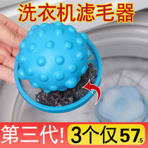 Washing machine filter bag universal hair remover dehair artifact special floating washing bag suction washing bag