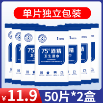 Kangjia alcohol 75 degree wet wipes disinfection wet wipes small pieces portable sterilization cleaning single-piece packaging 100 pieces
