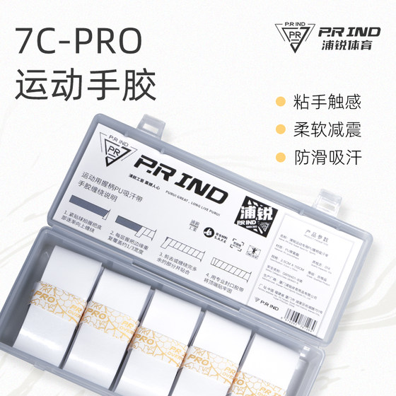 Pu Rui 7CPRO badminton clapper white tennis anti-slip sweat-absorbing handle wrap belt handle cover cushioning film shock absorption Pu Rui 7CPRO badminton clapper white tennis anti-slip sweat-absorbing handle wrap belt handle cover cushioning film shock absorption