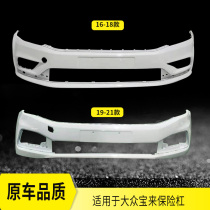 Suitable for Volkswagen Bora front bumper 16 17 18 19 20 21 painted front and rear bar Bora accessories