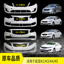 Suitable for Kia K2 K3 K4 K5 front bumper paint with paint front and rear anti-collision bar auto parts guard bar