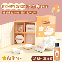 Zhixuan Onii PoemSea Marshmallow Powder Puff Do Not Eat Powder Super Soft Long-lasting Natural Dry and Wet Air Cushion Powder