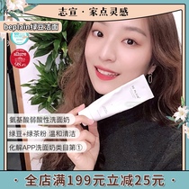 Zhixuan Ernie beplain Bi Fei Yin Mung bean amino acid weak acid facial cleanser Sensitive skin deep cleansing