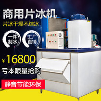 Supermarket flake ice machine Snow machine Ice machine Ice granulator Seafood fresh flake ice machine 200 300 ice machine Commercial
