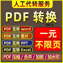 PDF to word Document PPT Image format modification Typesetting excel conversion editor OCR software tools