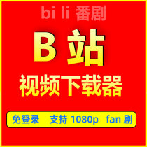 B station video downloader software Bili bili fan drama 1080 dedicated format mp4 music video generation download