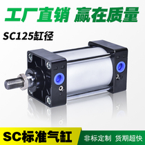 Xuantong SC standard pressure tofu large thrust pressure cylinder Pneumatic components SC125X25-50 75 100 150S